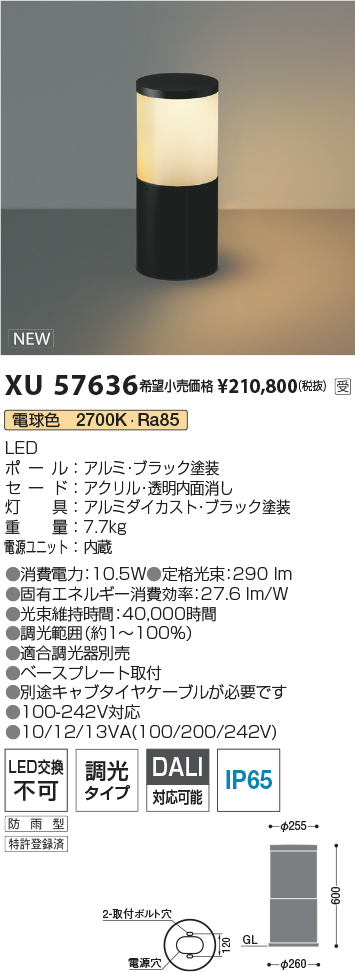 安心のメーカー保証【インボイス対応店】【送料無料】XU57636 コイズミ 屋外灯 ローポールライト LED  受注生産品  Ｔ区分の画像