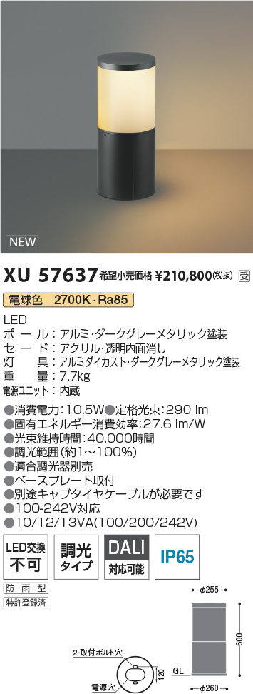 安心のメーカー保証【インボイス対応店】【送料無料】XU57637 コイズミ 屋外灯 ローポールライト LED  受注生産品  Ｔ区分の画像