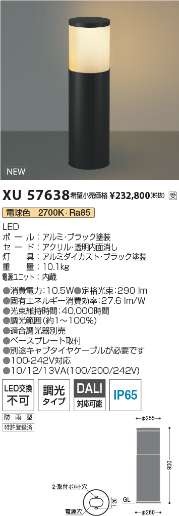 安心のメーカー保証【インボイス対応店】【送料無料】XU57638 コイズミ 屋外灯 ローポールライト LED  受注生産品  Ｔ区分の画像