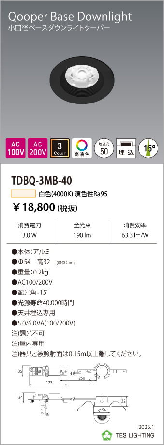 安心のメーカー保証【インボイス対応店】【送料無料】TDBQ-3MB-40 テスライティング ダウンライト 非調光タイプ（白色） LED の画像