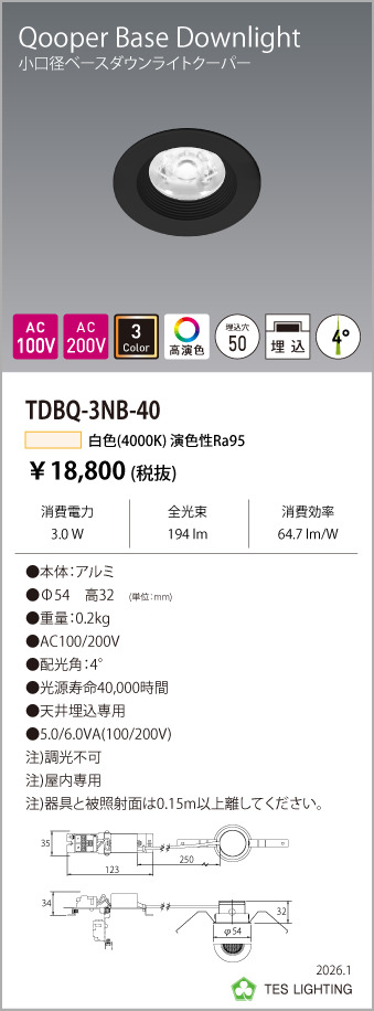 安心のメーカー保証【インボイス対応店】【送料無料】TDBQ-3NB-40 テスライティング ダウンライト 非調光タイプ（白色） LED の画像