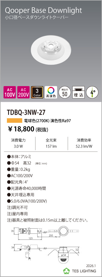 安心のメーカー保証【インボイス対応店】【送料無料】TDBQ-3NW-27 テスライティング ダウンライト 非調光タイプ（電球色） LED の画像