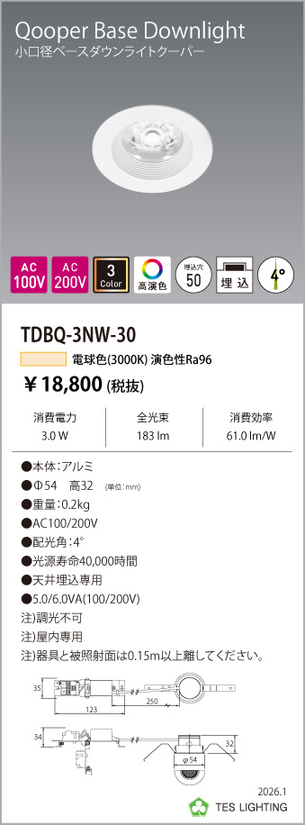 安心のメーカー保証【インボイス対応店】【送料無料】TDBQ-3NW-30 テスライティング ダウンライト 非調光タイプ（電球色） LED の画像