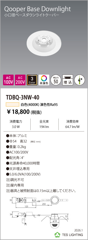 安心のメーカー保証【インボイス対応店】【送料無料】TDBQ-3NW-40 テスライティング ダウンライト 非調光タイプ（白色） LED の画像