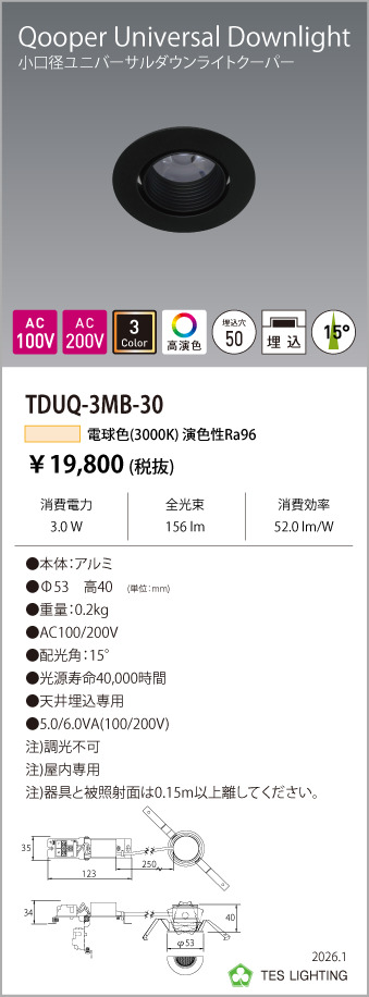 安心のメーカー保証【インボイス対応店】【送料無料】TDUQ-3MB-30 テスライティング ダウンライト ユニバーサル 非調光タイプ（電球色） LED の画像