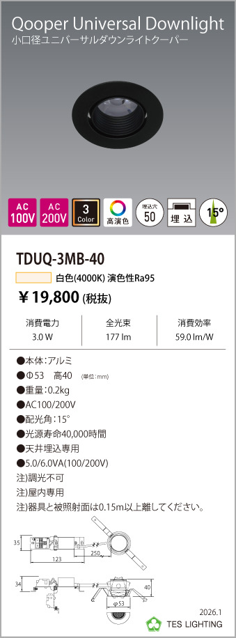 安心のメーカー保証【インボイス対応店】【送料無料】TDUQ-3MB-40 テスライティング ダウンライト ユニバーサル 非調光タイプ（白色） LED の画像