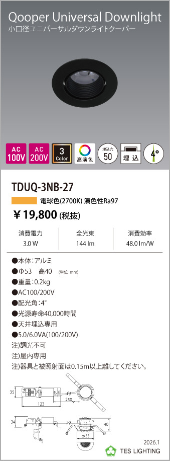 安心のメーカー保証【インボイス対応店】【送料無料】TDUQ-3NB-27 テスライティング ダウンライト ユニバーサル 非調光タイプ（電球色） LED の画像