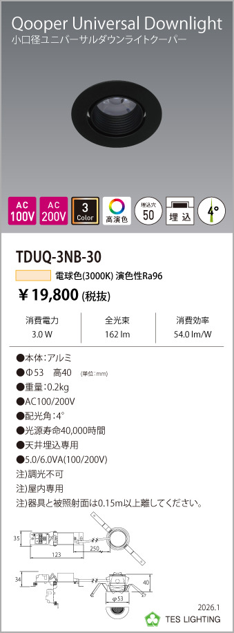 安心のメーカー保証【インボイス対応店】【送料無料】TDUQ-3NB-30 テスライティング ダウンライト ユニバーサル 非調光タイプ（電球色） LED の画像