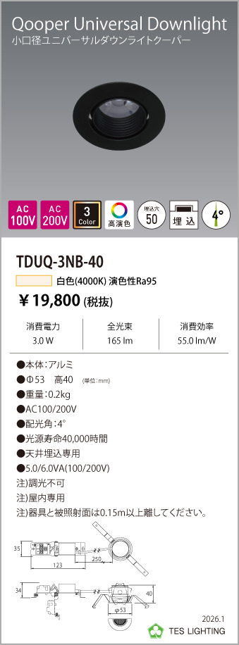 安心のメーカー保証【インボイス対応店】【送料無料】TDUQ-3NB-40 テスライティング ダウンライト ユニバーサル 非調光タイプ（白色） LED の画像
