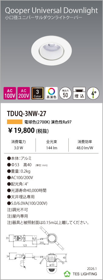 安心のメーカー保証【インボイス対応店】【送料無料】TDUQ-3NW-27 テスライティング ダウンライト ユニバーサル 非調光タイプ（電球色） LED の画像