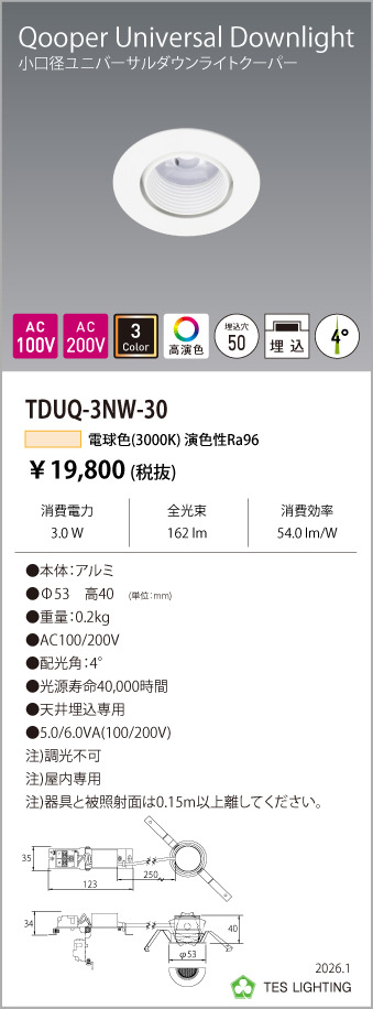 安心のメーカー保証【インボイス対応店】【送料無料】TDUQ-3NW-30 テスライティング ダウンライト ユニバーサル 非調光タイプ（電球色） LED の画像