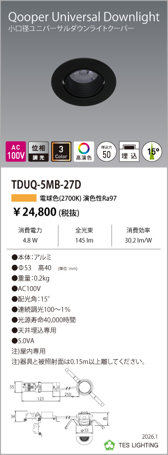 安心のメーカー保証【インボイス対応店】【送料無料】TDUQ-5MB-27D テスライティング ダウンライト ユニバーサル 調光タイプ（電球色） LED の画像