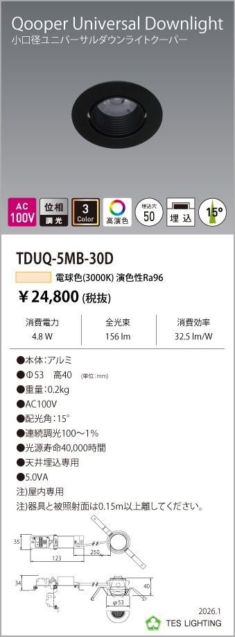 安心のメーカー保証【インボイス対応店】【送料無料】TDUQ-5MB-30D テスライティング ダウンライト ユニバーサル 調光タイプ（電球色） LED の画像