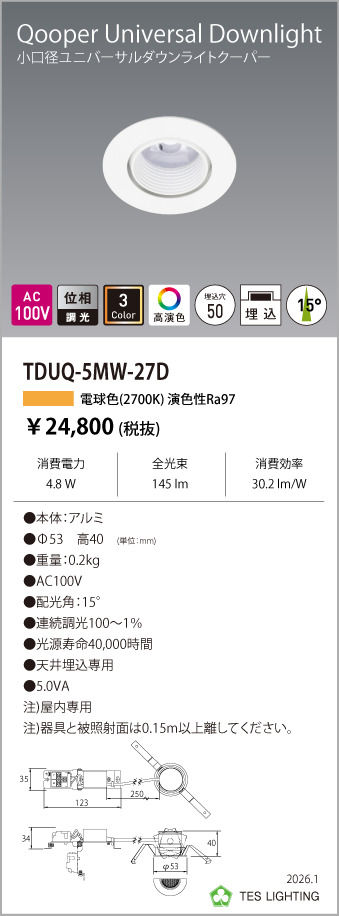 安心のメーカー保証【インボイス対応店】【送料無料】TDUQ-5MW-27D テスライティング ダウンライト ユニバーサル 調光タイプ（電球色） LED の画像