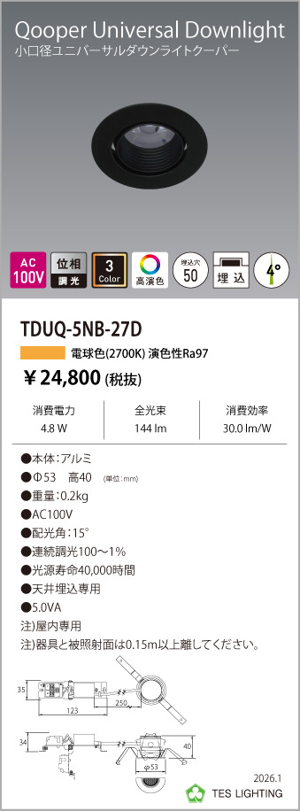 安心のメーカー保証【インボイス対応店】【送料無料】TDUQ-5NB-27D テスライティング ダウンライト ユニバーサル 調光タイプ（電球色） LED の画像