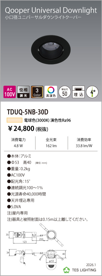 安心のメーカー保証【インボイス対応店】【送料無料】TDUQ-5NB-30D テスライティング ダウンライト ユニバーサル 調光タイプ（電球色） LED の画像