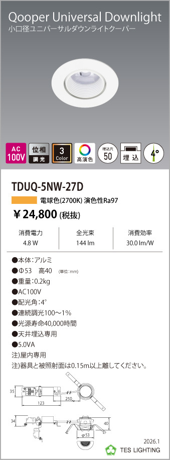 安心のメーカー保証【インボイス対応店】【送料無料】TDUQ-5NW-27D テスライティング ダウンライト ユニバーサル 調光タイプ（電球色） LED の画像