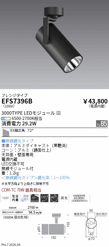 安心のメーカー保証【インボイス対応店】【送料無料】EFS7396B 遠藤照明 スポットライト LED  Ｎ区分 Ｎ発送の画像