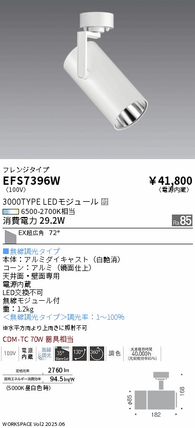安心のメーカー保証【インボイス対応店】【送料無料】EFS7396W 遠藤照明 スポットライト LED  Ｎ区分 Ｎ発送の画像