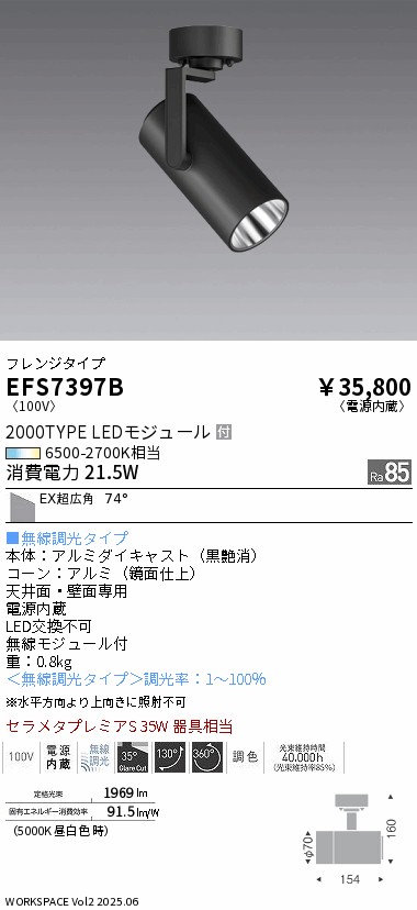 安心のメーカー保証【インボイス対応店】【送料無料】EFS7397B 遠藤照明 スポットライト LED  Ｎ区分 Ｎ発送の画像