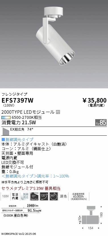 安心のメーカー保証【インボイス対応店】【送料無料】EFS7397W 遠藤照明 スポットライト LED  Ｎ区分 Ｎ発送の画像