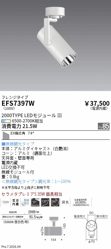 安心のメーカー保証【インボイス対応店】【送料無料】EFS7397W 遠藤照明 スポットライト LED  Ｎ区分 Ｎ発送の画像