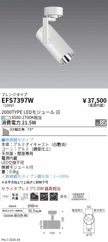 安心のメーカー保証【インボイス対応店】【送料無料】EFS7397W 遠藤照明 スポットライト LED  Ｎ区分 Ｎ発送の画像