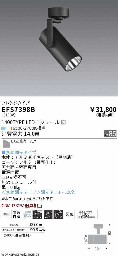 安心のメーカー保証【インボイス対応店】【送料無料】EFS7398B 遠藤照明 スポットライト LED  Ｎ区分 Ｎ発送の画像