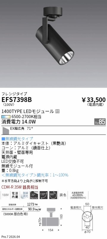 安心のメーカー保証【インボイス対応店】【送料無料】EFS7398B 遠藤照明 スポットライト LED  Ｎ区分 Ｎ発送の画像