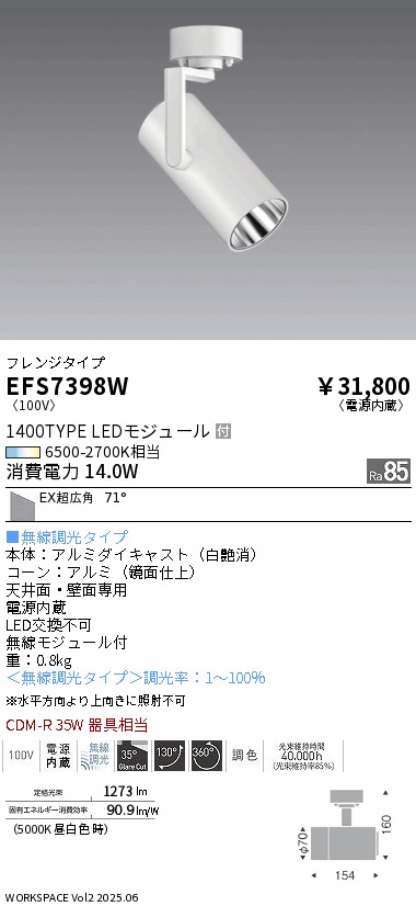 安心のメーカー保証【インボイス対応店】【送料無料】EFS7398W 遠藤照明 スポットライト LED  Ｎ区分 Ｎ発送の画像