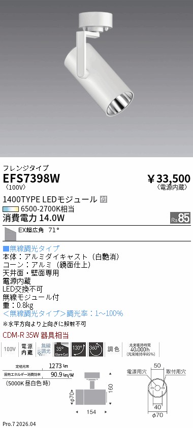 安心のメーカー保証【インボイス対応店】【送料無料】EFS7398W 遠藤照明 スポットライト LED  Ｎ区分 Ｎ発送の画像