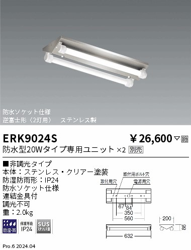 安心のメーカー保証【インボイス対応店】【送料無料】ERK9024S （防水型20Wタイプ専用ユニット×2） 遠藤照明 屋外灯 ベースライト LED ランプ別売 Ｎ区分 Ｎ発送の画像