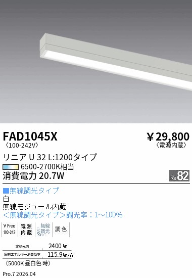 安心のメーカー保証【インボイス対応店】【送料無料】FAD1045X （本体別売） 遠藤照明 ランプ類 LEDユニット ユニットのみ LED  Ｎ区分 Ｎ発送の画像