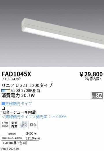 安心のメーカー保証【インボイス対応店】【送料無料】FAD1045X （本体別売） 遠藤照明 ランプ類 LEDユニット ユニットのみ LED  Ｎ区分 Ｎ発送の画像