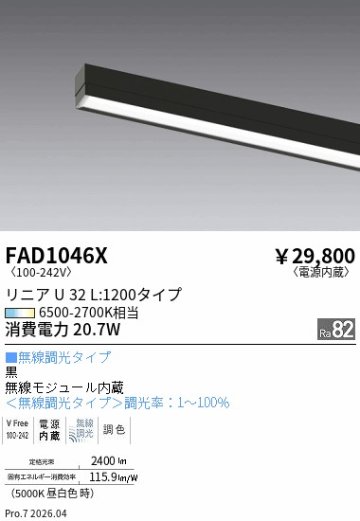 安心のメーカー保証【インボイス対応店】【送料無料】FAD1046X （本体別売） 遠藤照明 ランプ類 LEDユニット ユニットのみ LED  Ｎ区分 Ｎ発送の画像