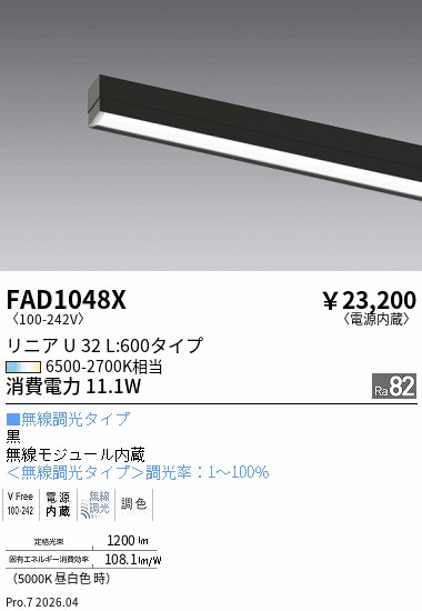 安心のメーカー保証【インボイス対応店】【送料無料】FAD1048X （本体別売） 遠藤照明 ランプ類 LEDユニット ユニットのみ LED  Ｎ区分 Ｎ発送の画像