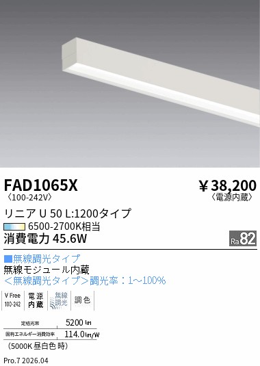 安心のメーカー保証【インボイス対応店】【送料無料】FAD1065X （本体別売） 遠藤照明 ランプ類 LEDユニット ユニットのみ LED  Ｎ区分 Ｎ発送の画像