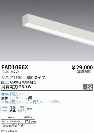 安心のメーカー保証【インボイス対応店】【送料無料】FAD1066X （本体別売） 遠藤照明 ランプ類 LEDユニット ユニットのみ LED  Ｎ区分 Ｎ発送の画像