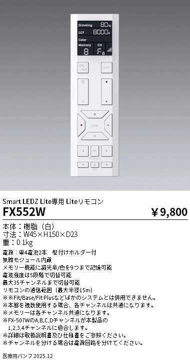 安心のメーカー保証【インボイス対応店】【送料無料】FX552W 遠藤照明 リモコン送信器  Ｎ区分 Ｎ発送の画像