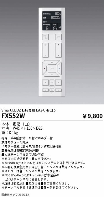 安心のメーカー保証【インボイス対応店】【送料無料】FX552W 遠藤照明 リモコン送信器  Ｎ区分 Ｎ発送の画像