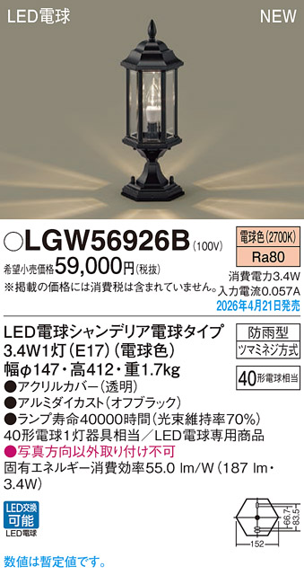 安心のメーカー保証【インボイス対応店】【送料無料】LGW56926B パナソニック 屋外灯 門柱灯 LED  Ｔ区分の画像
