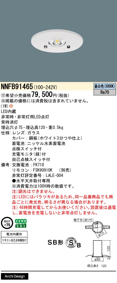 安心のメーカー保証【インボイス対応店】【送料無料】NNFB91465 パナソニック ダウンライト 非常灯 LED リモコン別売  受注生産品  Ｈ区分の画像
