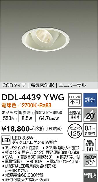 安心のメーカー保証【インボイス対応店】【送料無料】DDL-4439YWG ダイコー ダウンライト ユニバーサル COBタイプ LED の画像