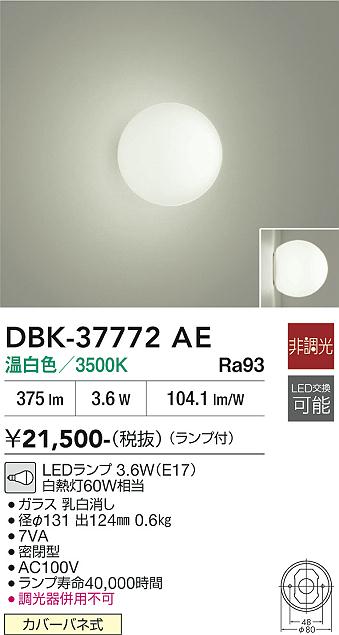 安心のメーカー保証【インボイス対応店】【送料無料】DBK-37772AE ダイコー ブラケット LED 大光電機の画像