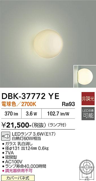 安心のメーカー保証【インボイス対応店】【送料無料】DBK-37772YE ダイコー ブラケット LED 大光電機の画像
