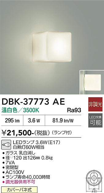 安心のメーカー保証【インボイス対応店】【送料無料】DBK-37773AE ダイコー ブラケット LED 大光電機の画像