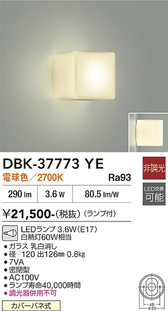 安心のメーカー保証【インボイス対応店】【送料無料】DBK-37773YE ダイコー ブラケット LED 大光電機の画像