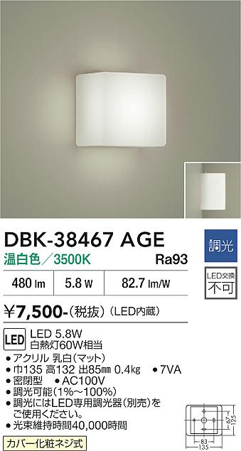 安心のメーカー保証【インボイス対応店】【送料無料】DBK-38467AGE ダイコー ブラケット LED 大光電機の画像