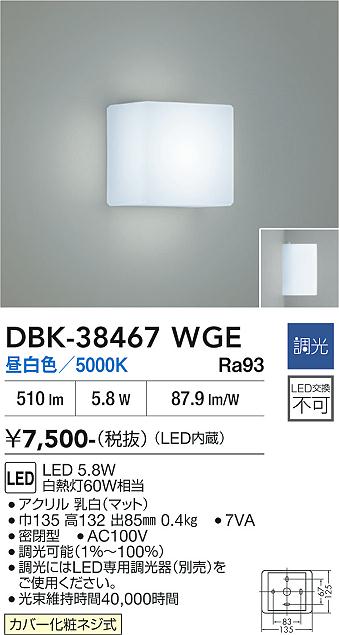 安心のメーカー保証【インボイス対応店】【送料無料】DBK-38467WGE ダイコー ブラケット LED 大光電機の画像