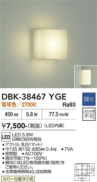 安心のメーカー保証【インボイス対応店】【送料無料】DBK-38467YGE ダイコー ブラケット LED 大光電機の画像